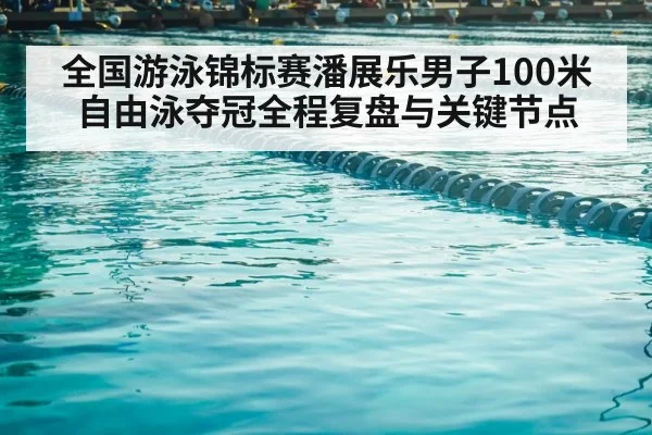 competitive swimming pool | kaiyun